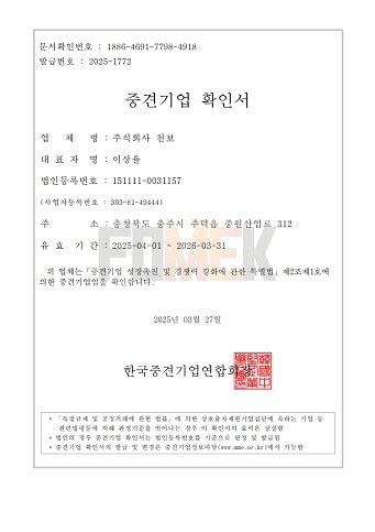 중견기업 확인서